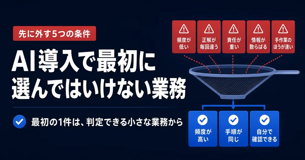 最初に選んではいけない業務の条件